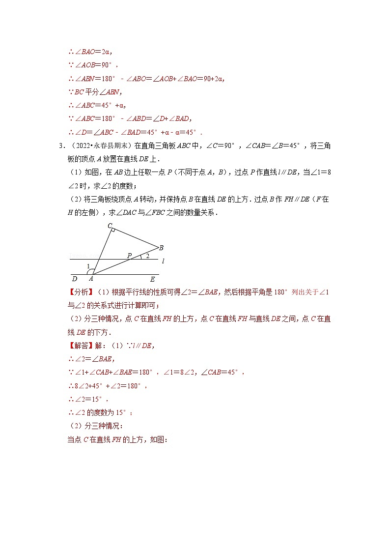 八年级数学上册专题11.6 角度计算的综合大题专项训练（30道）（举一反三）（人教版）（原卷版+解析版）03