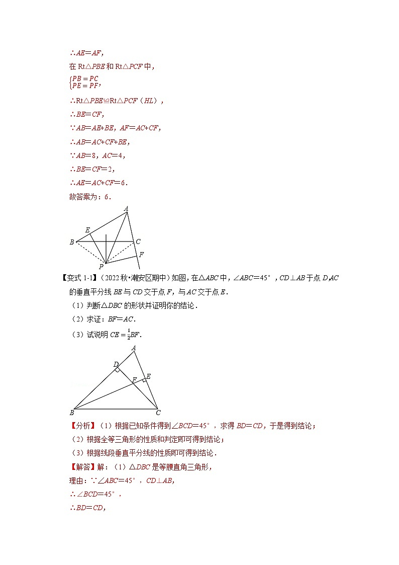 八年级数学上册专题13.3 线段垂直平分线的性质和判定【七大题型】（举一反三）（人教版）（原卷版+解析版）02