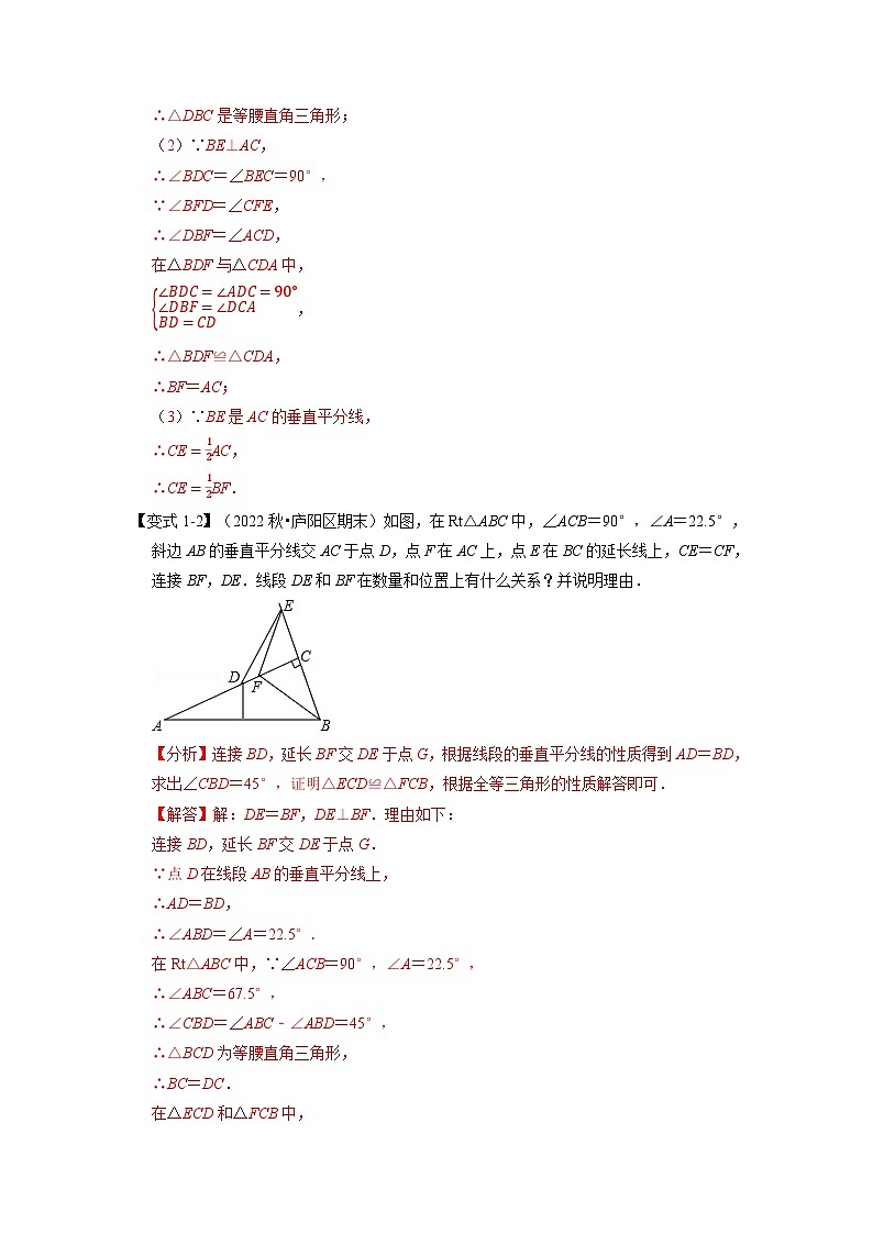 八年级数学上册专题13.3 线段垂直平分线的性质和判定【七大题型】（举一反三）（人教版）（原卷版+解析版）03