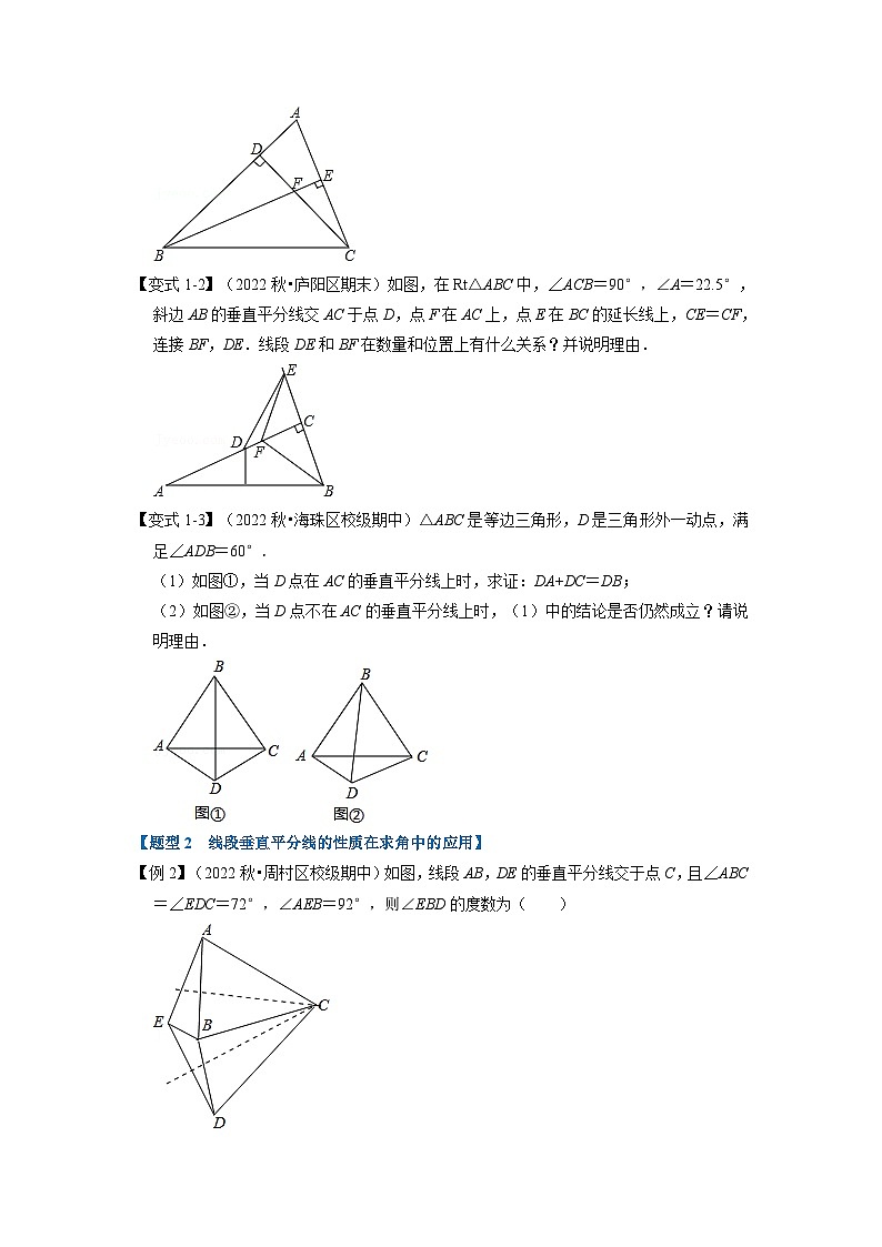 八年级数学上册专题13.3 线段垂直平分线的性质和判定【七大题型】（举一反三）（人教版）（原卷版+解析版）02