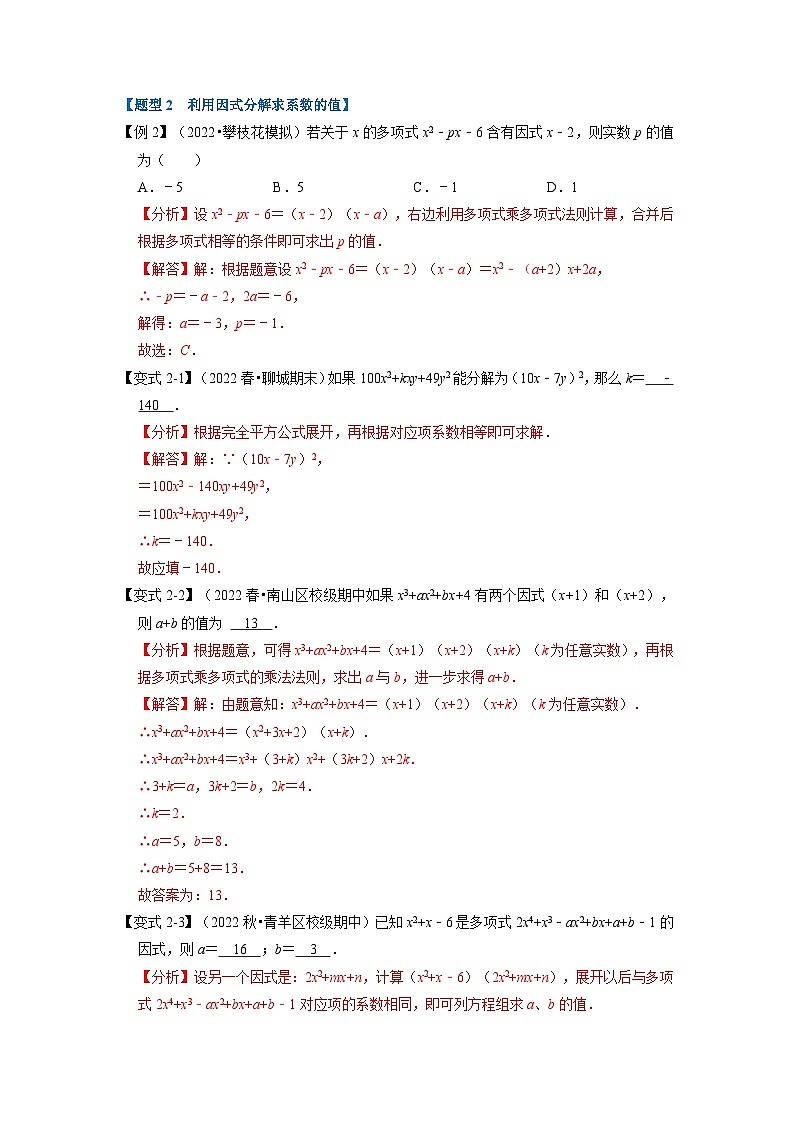 八年级数学上册专题14.4 因式分解【九大题型】（举一反三）（人教版）（原卷版+解析版）03