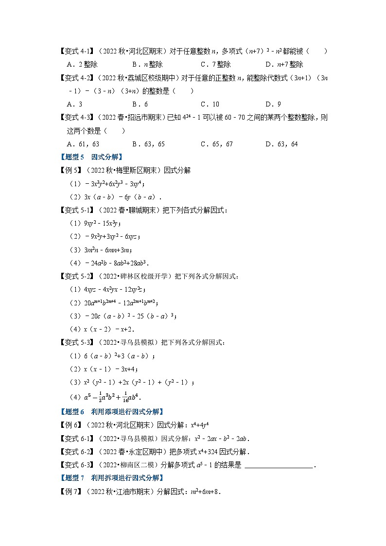 八年级数学上册专题14.4 因式分解【九大题型】（举一反三）（人教版）（原卷版+解析版）03