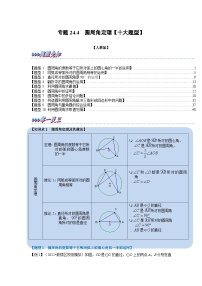 数学九年级上册24.4 弧长和扇形面积同步测试题