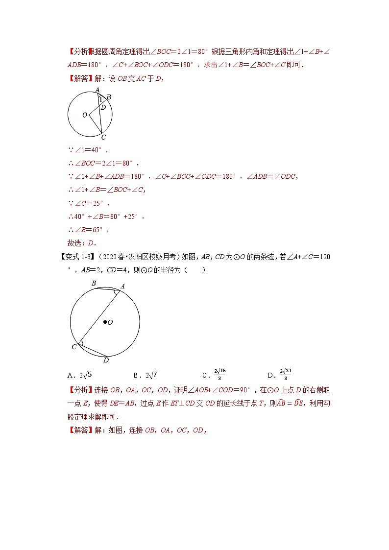 2023年九年级数学上册专题24.4 圆周角定理【十大题型】（举一反三）（人教版）（原卷版+解析版）03