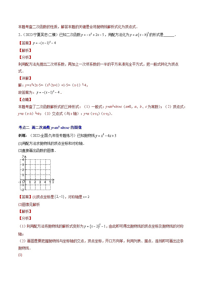专题03 二次函数y=ax²+bx+c的图像和性质压轴题五种模型全攻略-【常考压轴题】2022-2023学年九年级数学下册压轴题攻略（苏科版）02