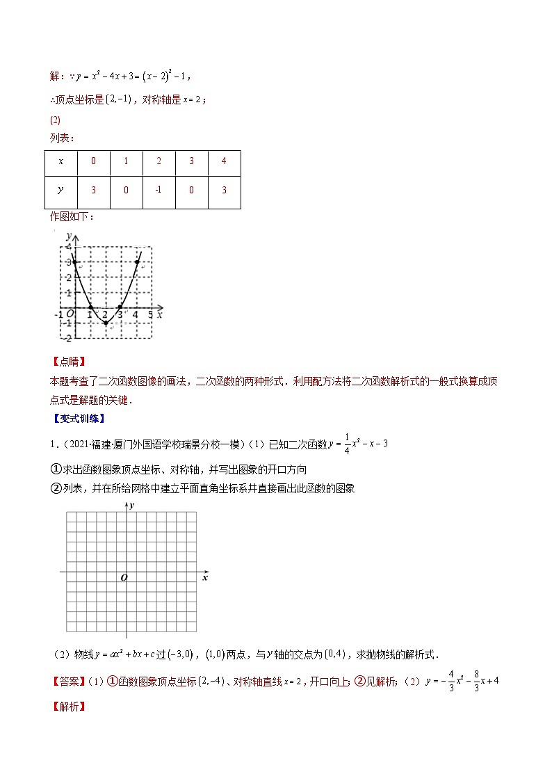 专题03 二次函数y=ax²+bx+c的图像和性质压轴题五种模型全攻略-【常考压轴题】2022-2023学年九年级数学下册压轴题攻略（苏科版）03