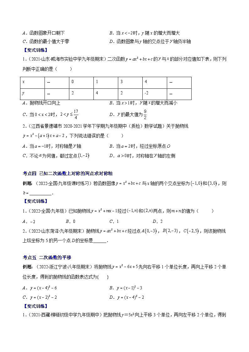 专题03 二次函数y=ax²+bx+c的图像和性质压轴题五种模型全攻略-【常考压轴题】2022-2023学年九年级数学下册压轴题攻略（苏科版）03