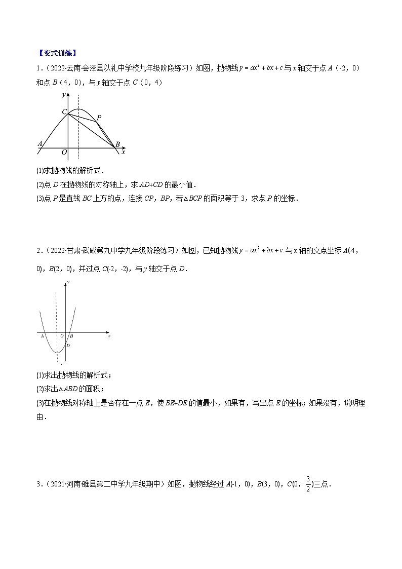 专题04 待定系数求二次函数的解析式压轴题五种模型全攻略-【常考压轴题】2022-2023学年九年级数学下册压轴题攻略（苏科版）03