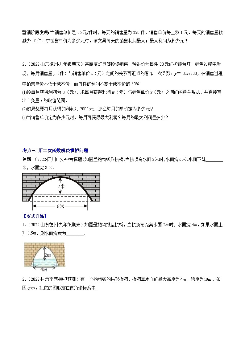 专题05 用二次函数解决问题压轴题七种模型全攻略-【常考压轴题】2022-2023学年九年级数学下册压轴题攻略（苏科版）02
