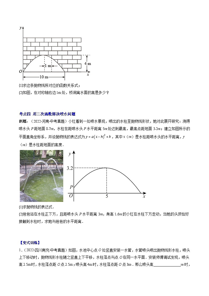 专题05 用二次函数解决问题压轴题七种模型全攻略-【常考压轴题】2022-2023学年九年级数学下册压轴题攻略（苏科版）03