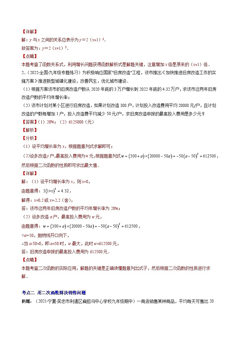 专题05 用二次函数解决问题压轴题七种模型全攻略-【常考压轴题】2022-2023学年九年级数学下册压轴题攻略（苏科版）02