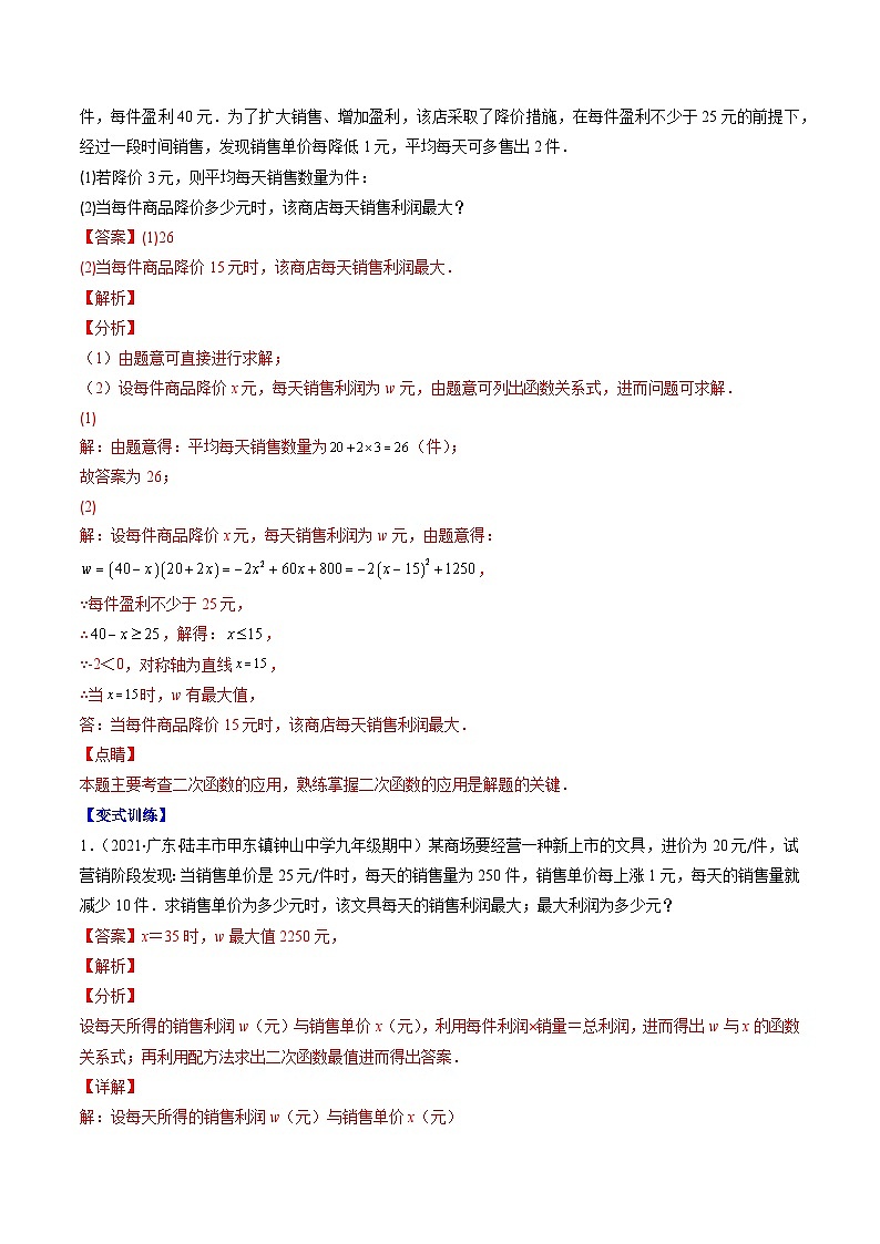 专题05 用二次函数解决问题压轴题七种模型全攻略-【常考压轴题】2022-2023学年九年级数学下册压轴题攻略（苏科版）03