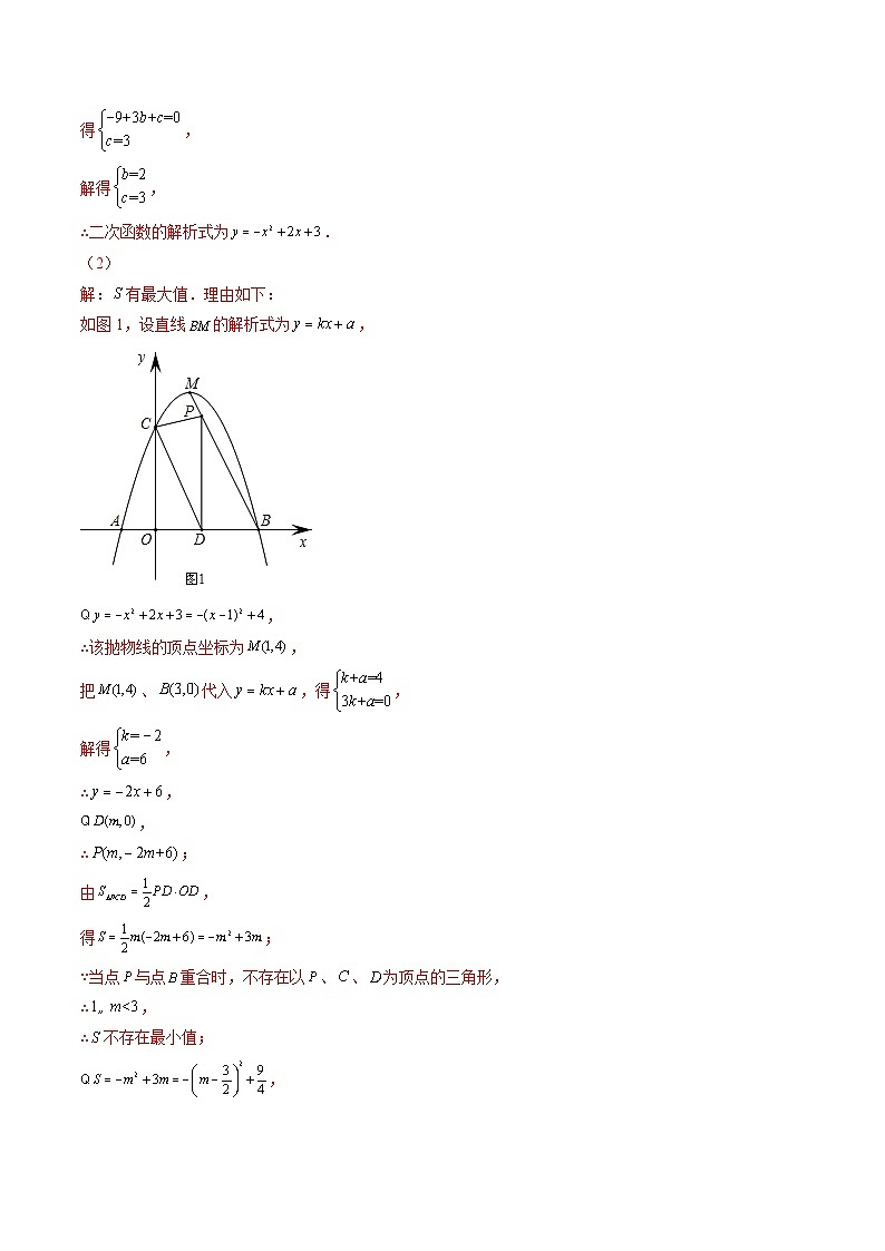 专题06 二次函数的面积、周长、线段、新定义综合问题压轴题三种模型全攻略-【常考压轴题】2022-2023学年九年级数学下册压轴题攻略（苏科版）02