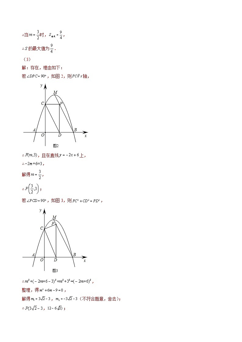 专题06 二次函数的面积、周长、线段、新定义综合问题压轴题三种模型全攻略-【常考压轴题】2022-2023学年九年级数学下册压轴题攻略（苏科版）03
