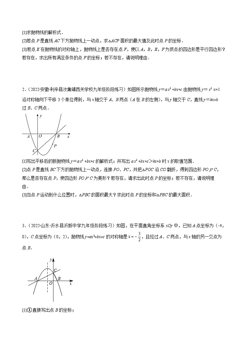 专题06 二次函数的面积、周长、线段、新定义综合问题压轴题三种模型全攻略-【常考压轴题】2022-2023学年九年级数学下册压轴题攻略（苏科版）02