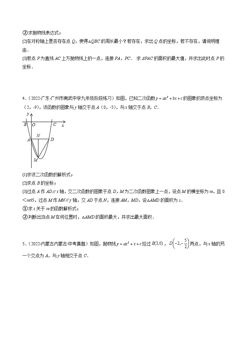专题06 二次函数的面积、周长、线段、新定义综合问题压轴题三种模型全攻略-【常考压轴题】2022-2023学年九年级数学下册压轴题攻略（苏科版）03
