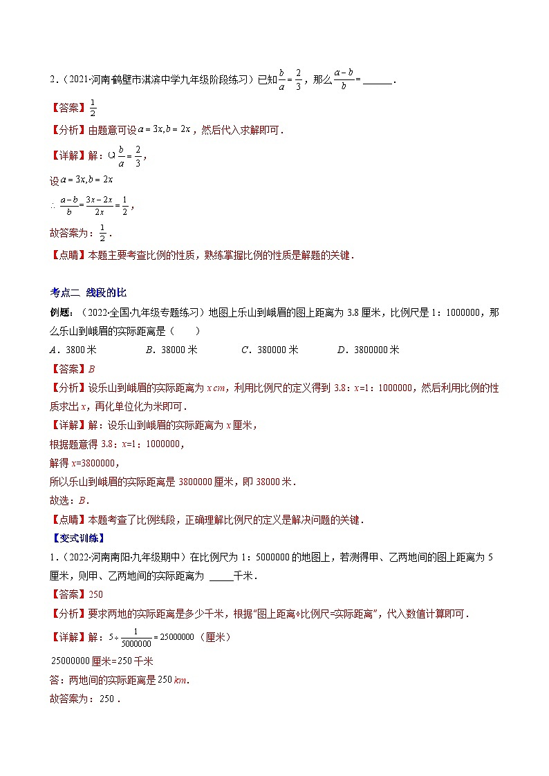 专题07 成比例线段、黄金分割压轴题六种模型全攻略-【常考压轴题】2022-2023学年九年级数学下册压轴题攻略（苏科版）02