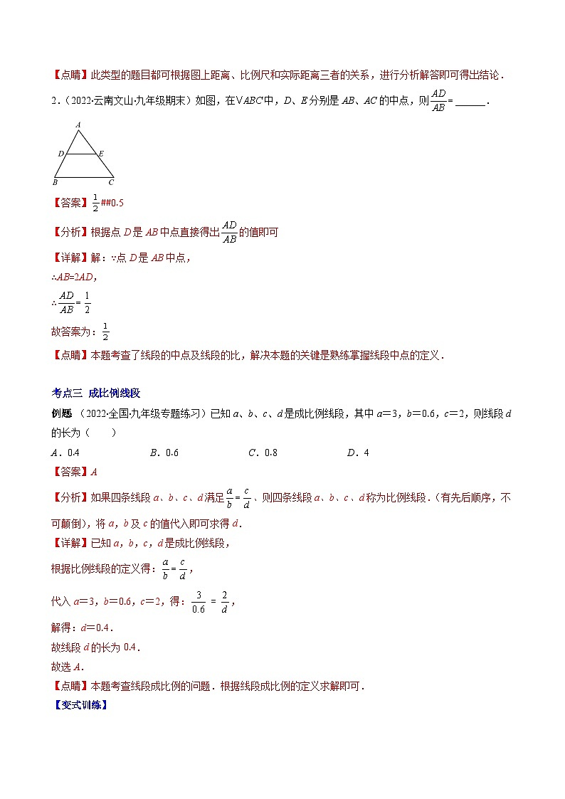 专题07 成比例线段、黄金分割压轴题六种模型全攻略-【常考压轴题】2022-2023学年九年级数学下册压轴题攻略（苏科版）03