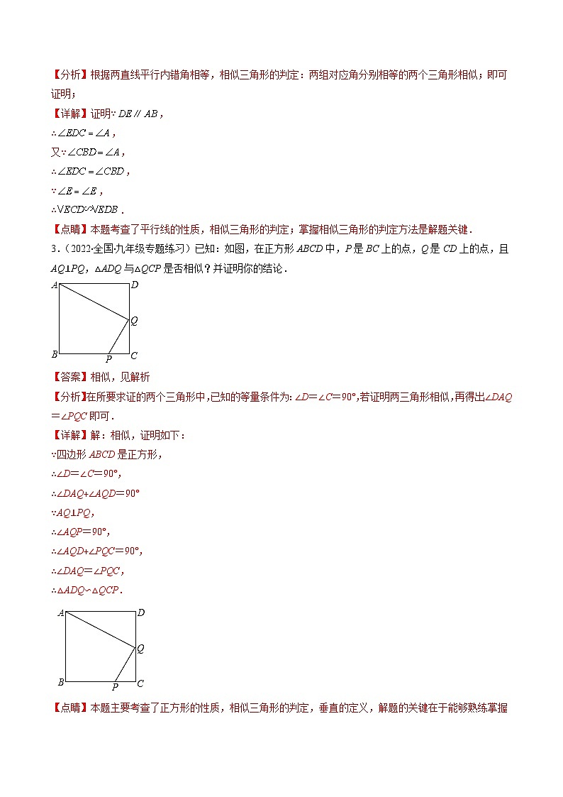 专题08 两个三角形相似的判定压轴题四种模型全攻略-【常考压轴题】2022-2023学年九年级数学下册压轴题攻略（苏科版）02