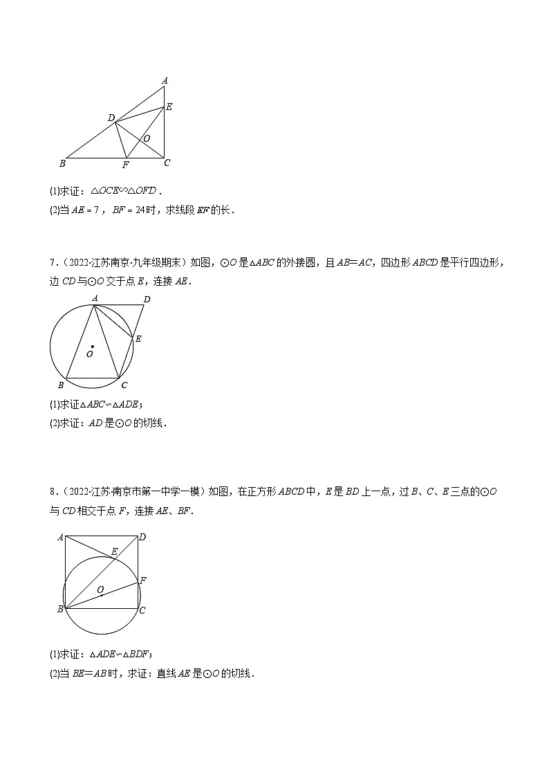 专题08 两个三角形相似的判定压轴题四种模型全攻略-【常考压轴题】2022-2023学年九年级数学下册压轴题攻略（苏科版）03
