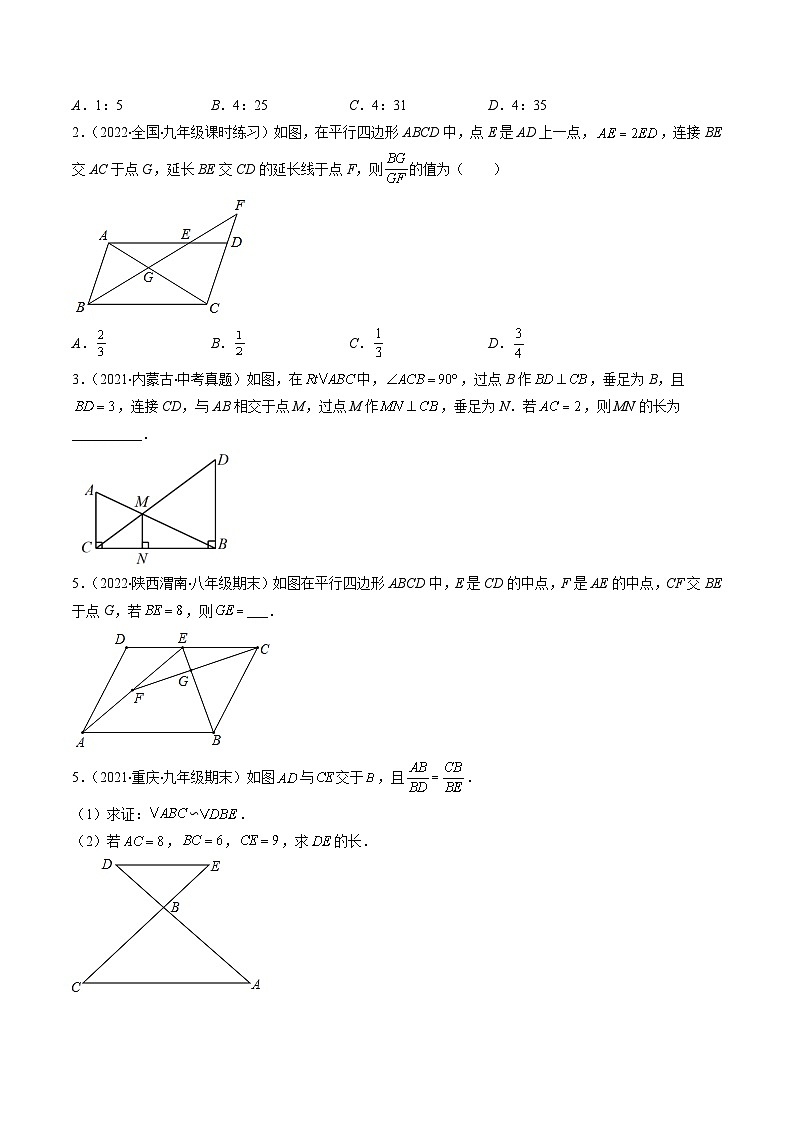 专题09 相似三角形的基本六大模型全攻略-【常考压轴题】2022-2023学年九年级数学下册压轴题攻略（苏科版）03