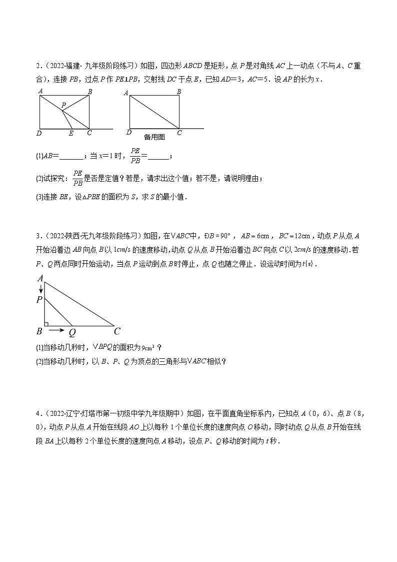 专题10 相似三角形中动态问题压轴题三种模型全攻略-【常考压轴题】2022-2023学年九年级数学下册压轴题攻略（苏科版）02
