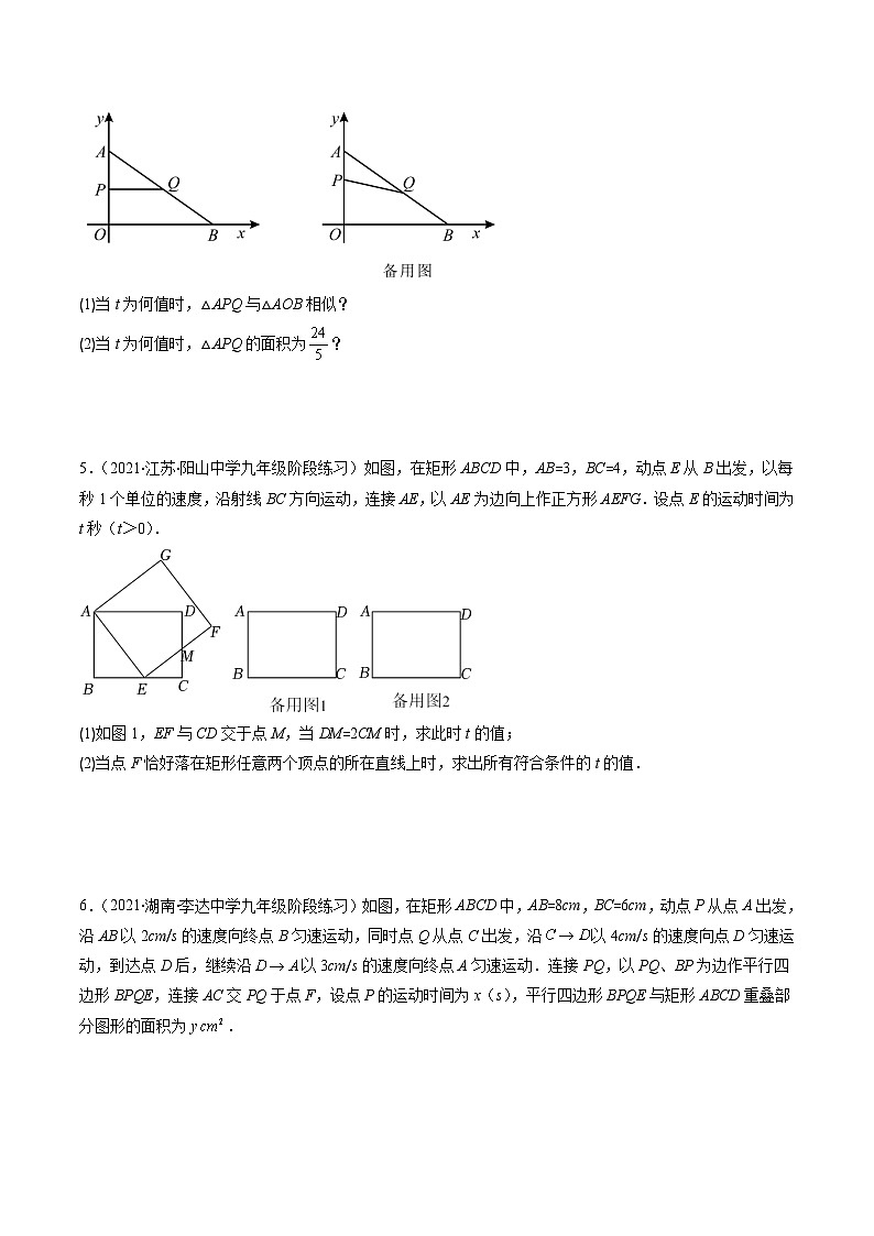 专题10 相似三角形中动态问题压轴题三种模型全攻略-【常考压轴题】2022-2023学年九年级数学下册压轴题攻略（苏科版）03
