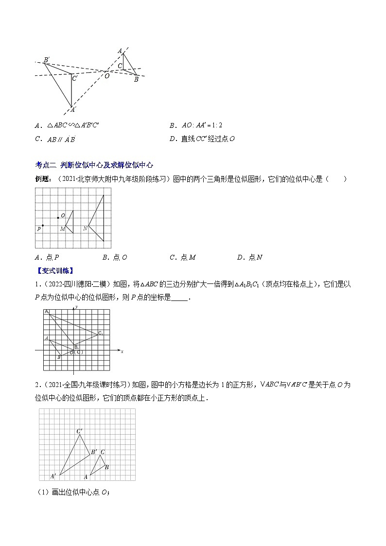 专题12 图形的位似压轴题六种模型全攻略-【常考压轴题】2022-2023学年九年级数学下册压轴题攻略（苏科版）02