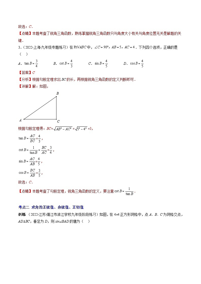 专题13 锐角三角形函数和特殊角的三角函数值压轴题四种模型全攻略-【常考压轴题】2022-2023学年九年级数学下册压轴题攻略（苏科版）03