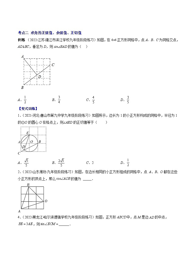 专题13 锐角三角形函数和特殊角的三角函数值压轴题四种模型全攻略-【常考压轴题】2022-2023学年九年级数学下册压轴题攻略（苏科版）02