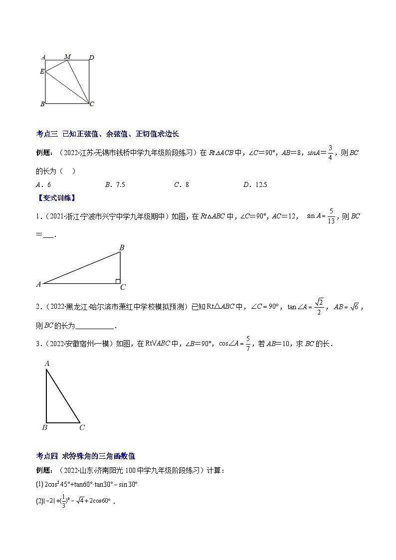 专题13 锐角三角形函数和特殊角的三角函数值压轴题四种模型全攻略-【常考压轴题】2022-2023学年九年级数学下册压轴题攻略（苏科版）03