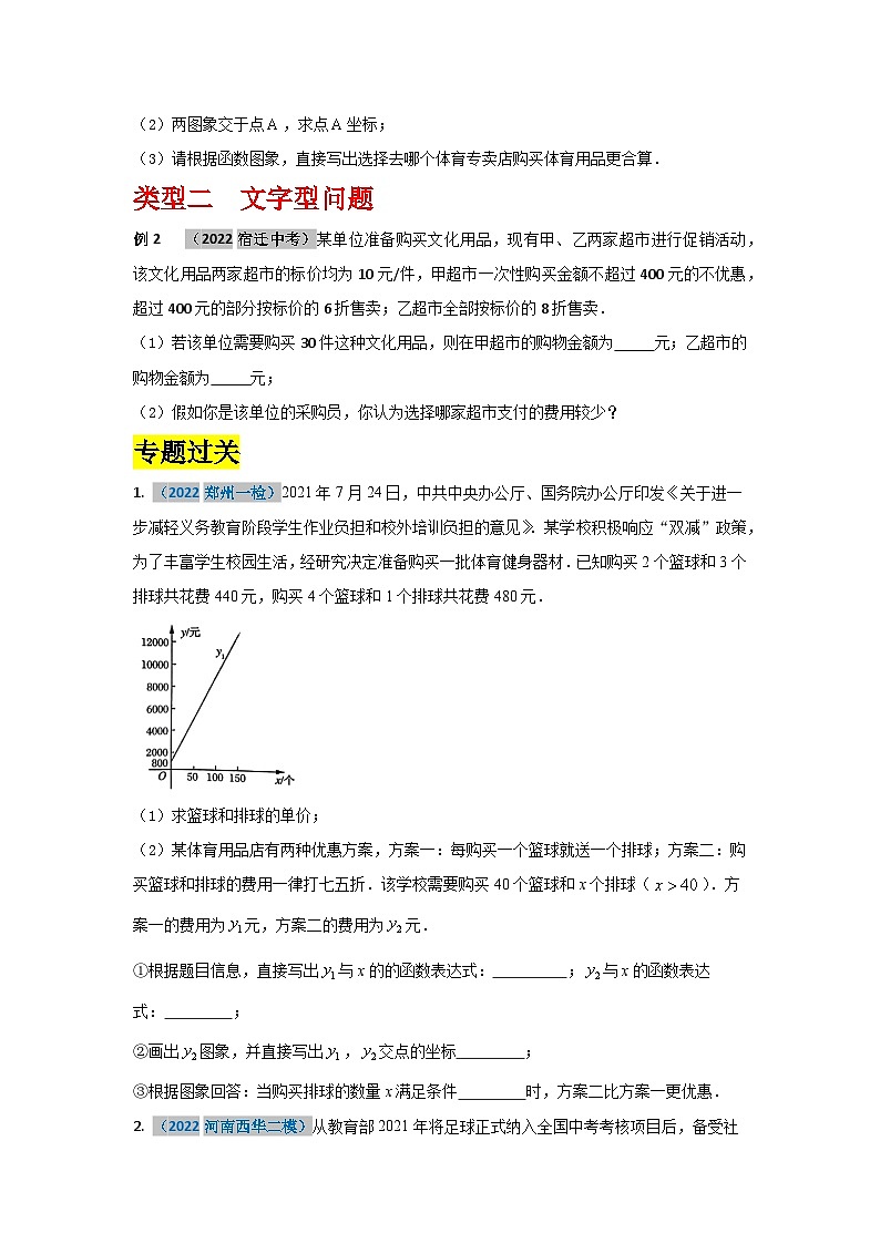 2023年二轮复习解答题专题三：一次函数的应用方案选取型（原卷版）第2页