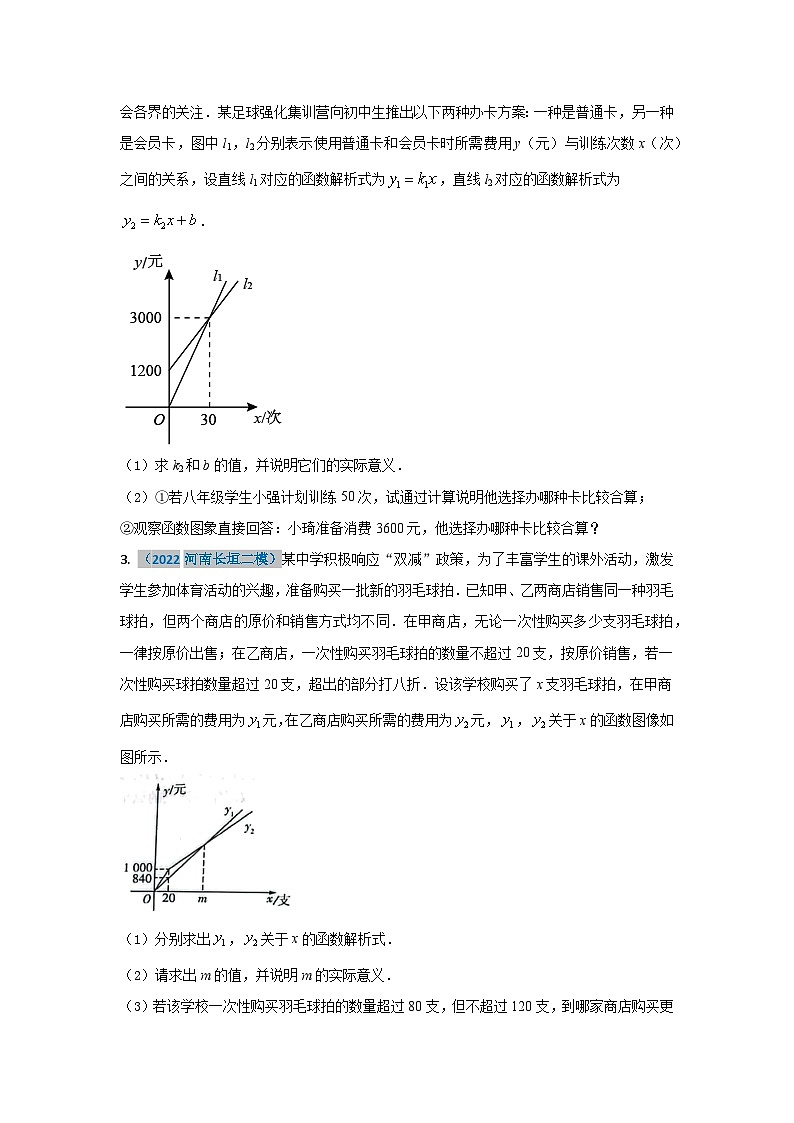 2023年二轮复习解答题专题三：一次函数的应用方案选取型（原卷版）第3页