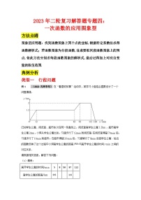 2023年二轮复习解答题专题四：一次函数的应用图象型