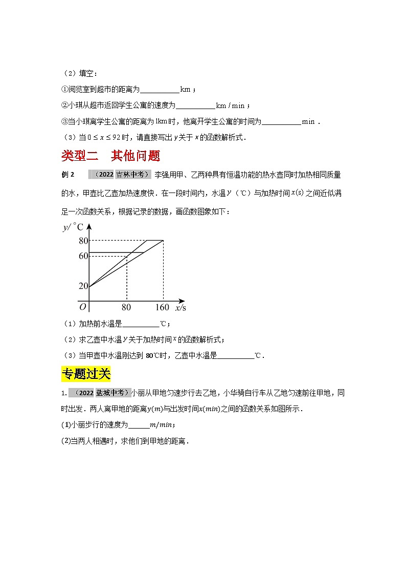 2023年二轮复习解答题专题四：一次函数的应用图象型（原卷版）第2页