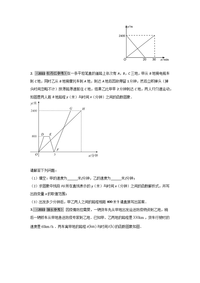 2023年二轮复习解答题专题四：一次函数的应用图象型（原卷版）第3页