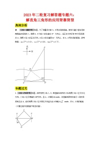 2023年二轮复习解答题专题六：解直角三角形的应用背靠背型