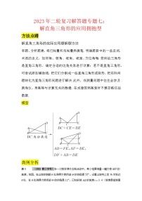 2023年二轮复习解答题专题七：解直角三角形的应用拥抱型