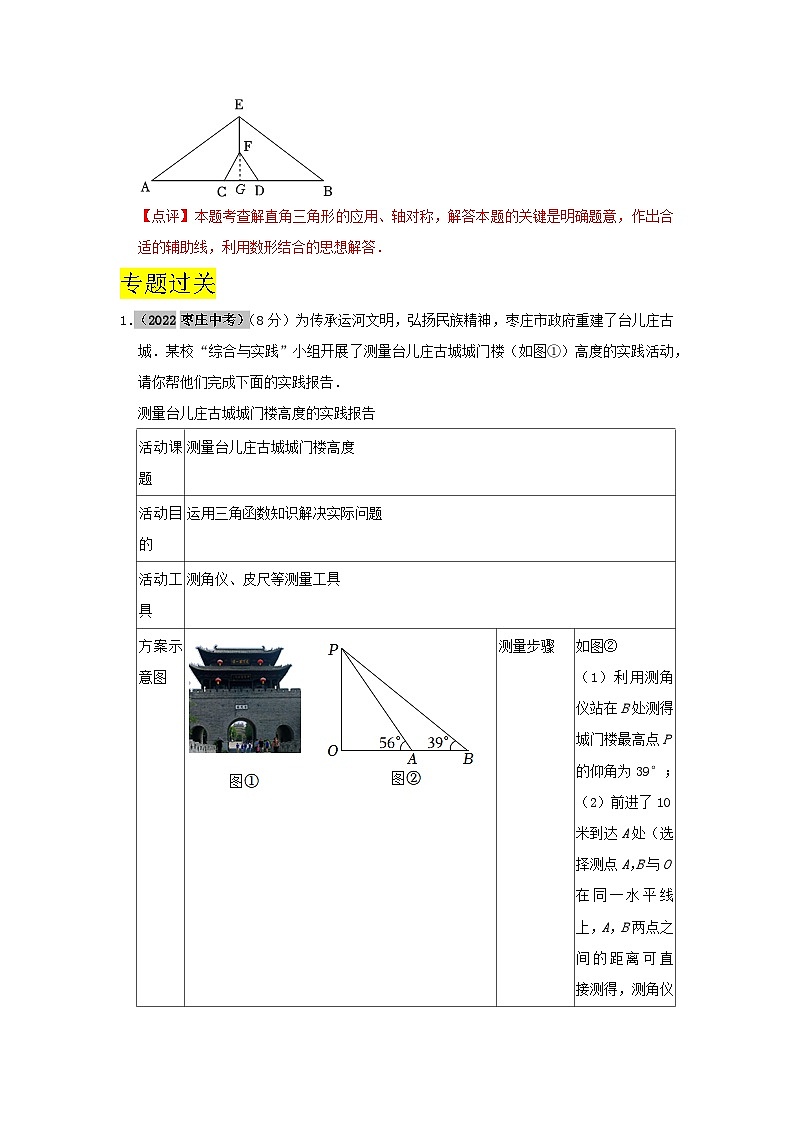 2023年二轮复习解答题专题八：解直角三角形的应用课题学习（解析版）第3页