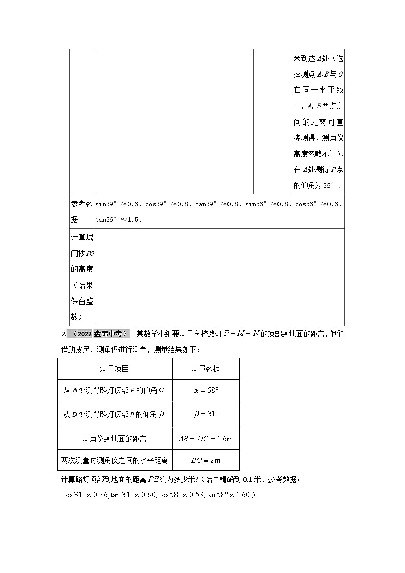 2023年二轮复习解答题专题八：解直角三角形的应用课题学习（原卷版）第3页