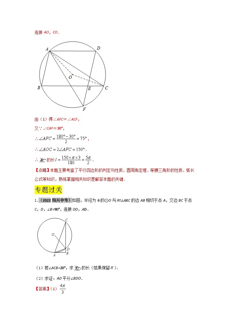 2023学年二轮复习解答题专题十三：与圆有关的弧长计算02