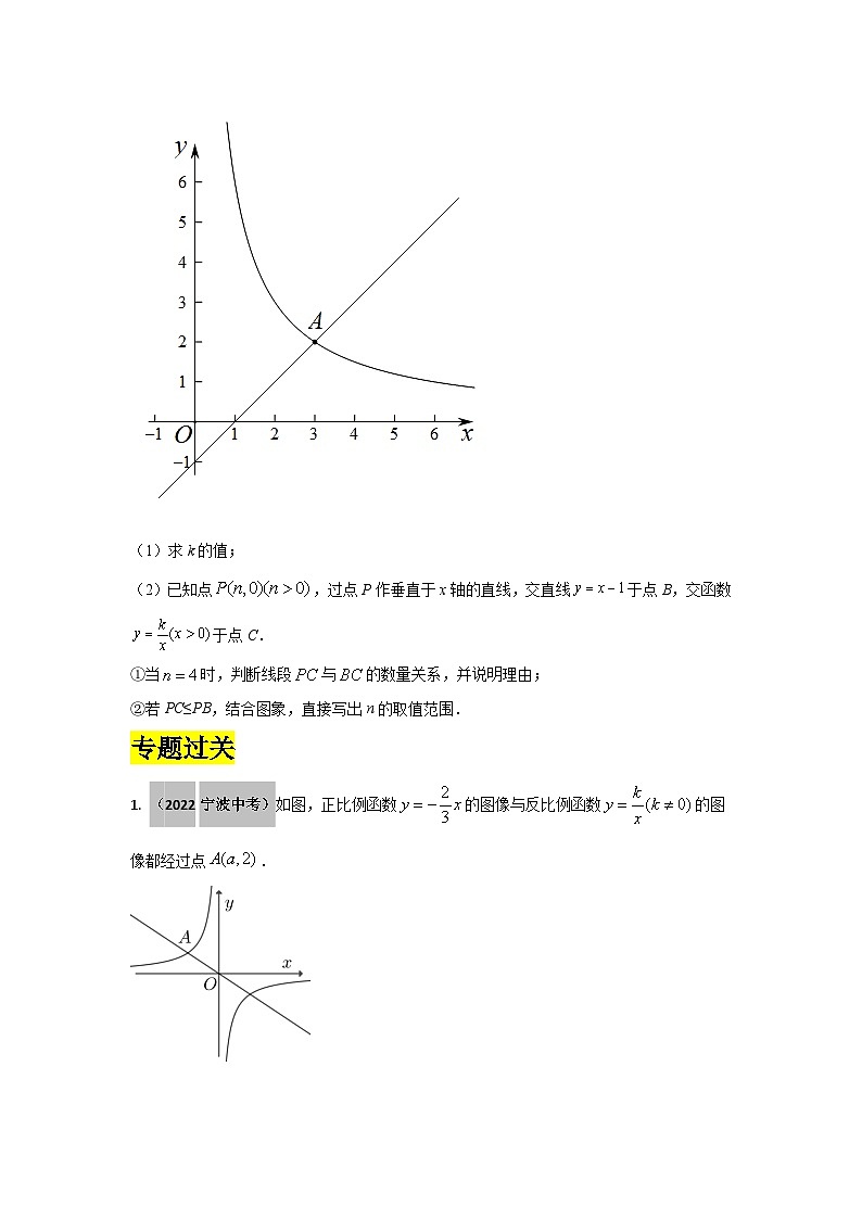 2023年二轮复习解答题专题三：反比例函数与一次函数结合（原卷版）第3页