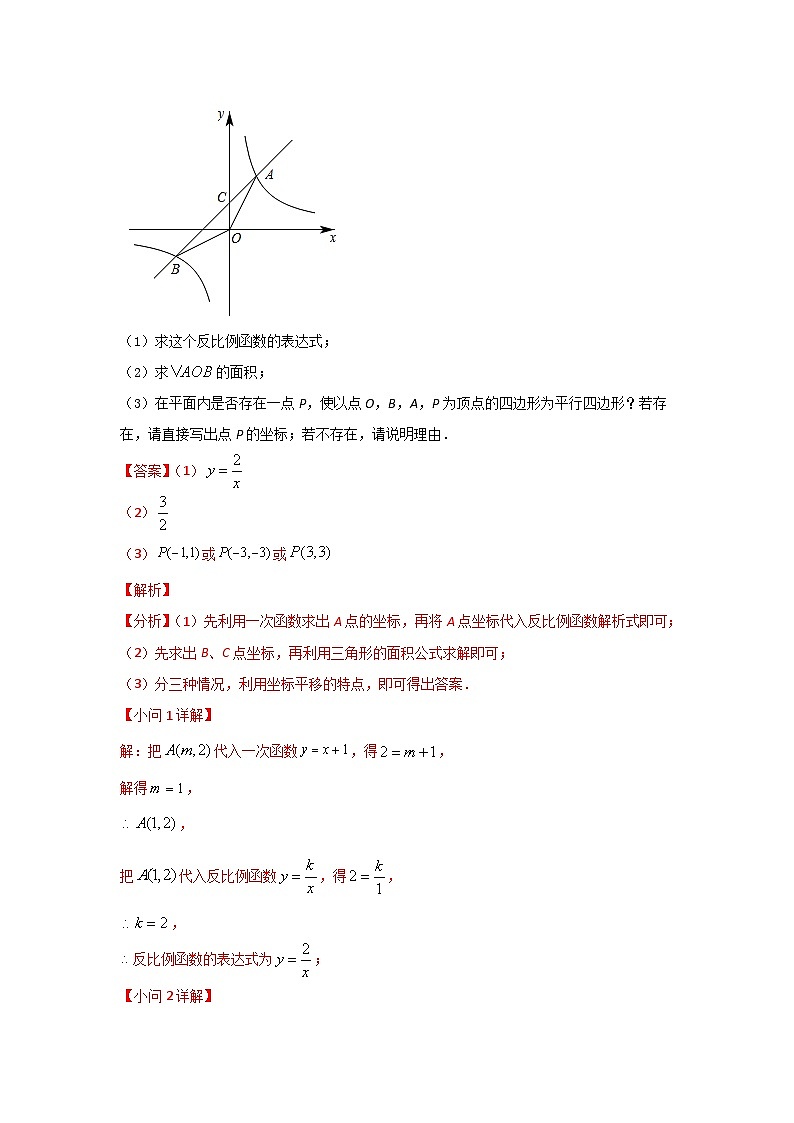 2023年中考二轮复习专题四：反比例函数与几何图形结合（解析版）第2页