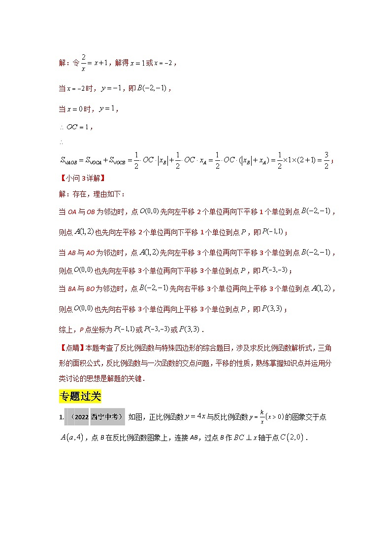 2023年中考二轮复习专题四：反比例函数与几何图形结合（解析版）第3页