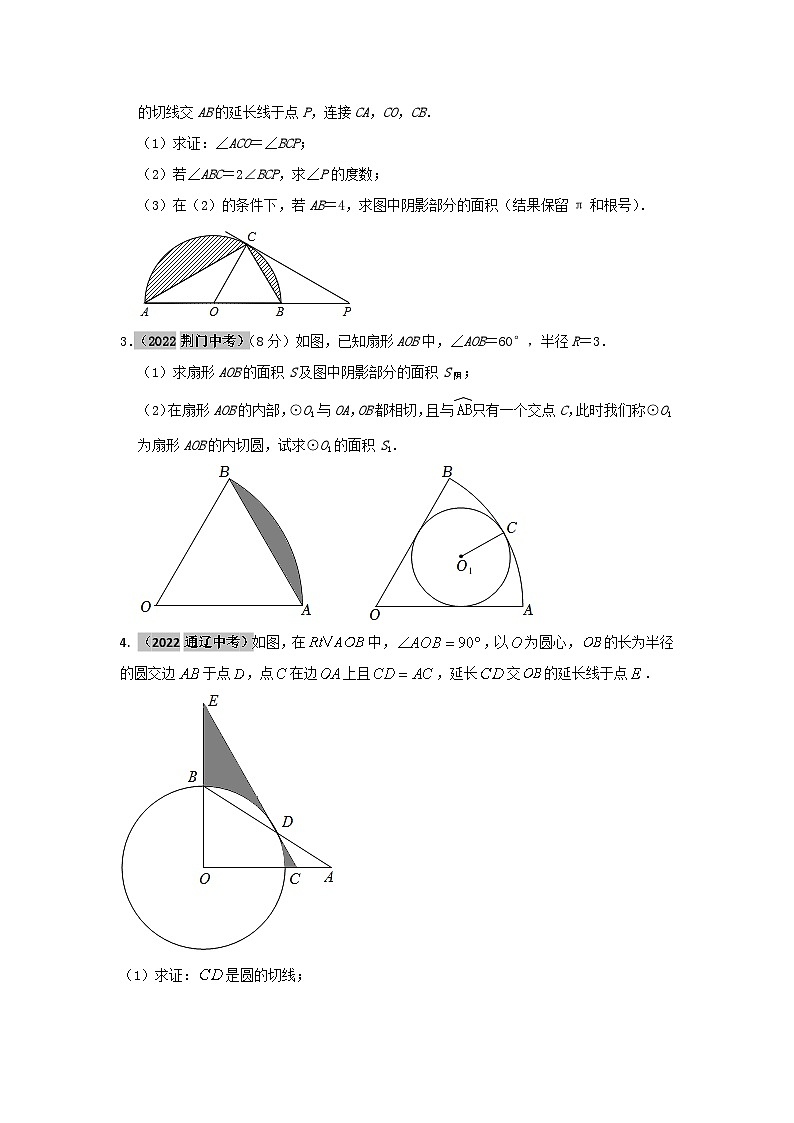 2023年二轮复习解答题专题十六：与圆阴影面积计算（原卷版）第2页