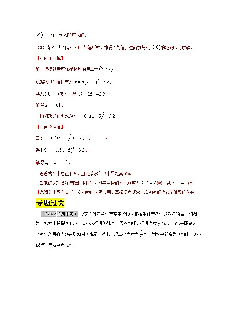 2023年二轮复习解答题专题十八：以实际问题为背景的二次函数模型（解析版）第2页