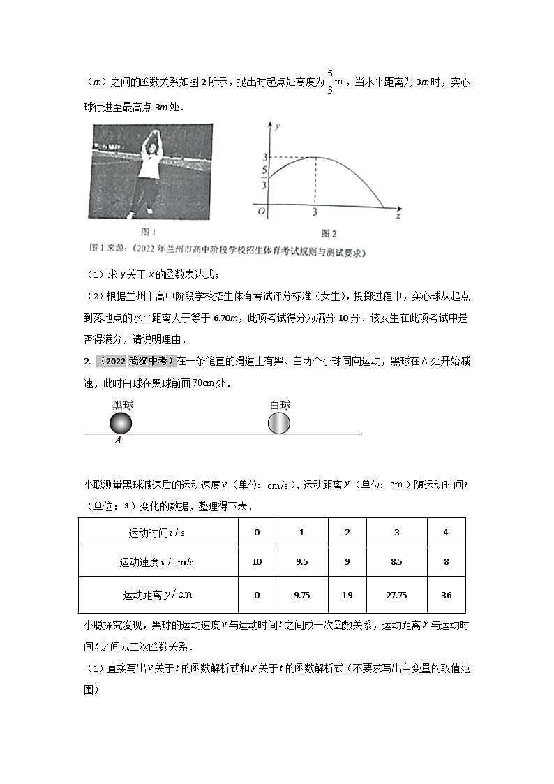 2023年二轮复习解答题专题十八：以实际问题为背景的二次函数模型（原卷版）第2页