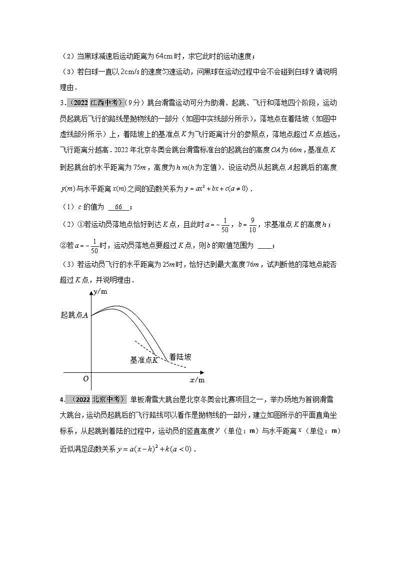 2023年二轮复习解答题专题十八：以实际问题为背景的二次函数模型（原卷版）第3页