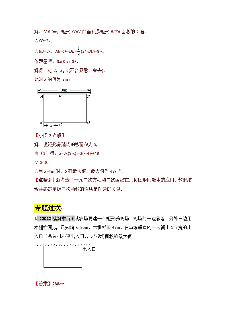 2023年二轮复习解答题专题十九：二次函数的应用——面积型问题（解析版）第2页