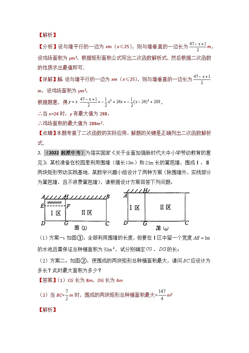 2023年二轮复习解答题专题十九：二次函数的应用——面积型问题（解析版）第3页